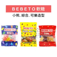 在飛比找蝦皮購物優惠-土耳其 BEBETO 彩虹熊軟糖 小熊軟糖 可樂造型軟糖 水