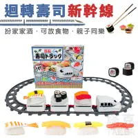 在飛比找Yahoo!奇摩拍賣優惠-電動 軌道車 壽司火車 壽司列車 迴轉壽司 新幹線 火車玩具