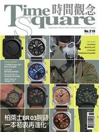 在飛比找TAAZE讀冊生活優惠-Timesquare 時間觀念 第219期：柏萊士 BR 0