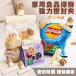 【MEGA】2入組 家用食品保鮮強力密封夾 大+小(封口夾 保鮮夾 防潮封口夾 封袋夾)