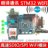 在飛比找樂天市場購物網優惠-開發板 STM32 MARVELL 8801開發板 WiFi