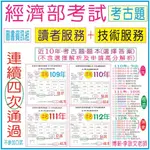 經濟部 (圖書資訊組)【讀者服務+技術服務-考古題】近10年(103~112年)-初等考試、一般行政、社會行政、勞工行政