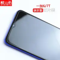 在飛比找ETMall東森購物網優惠-極承一加7t鋼化膜1+6手機貼膜oneplus ace pr