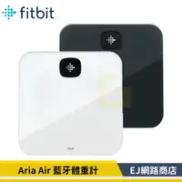 在飛比找蝦皮購物優惠-【公司貨】Fitbit Aria Air 藍牙體重計 快速出