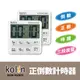 Kolin 歌林3吋大字幕正倒數計時器(KGM-KU905) 台灣製造/超大字幕/聲音可調