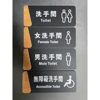 在飛比找蝦皮購物優惠-木紋簡約霧面質感 洗手間系列標示牌 無障礙洗手間標示牌 男女