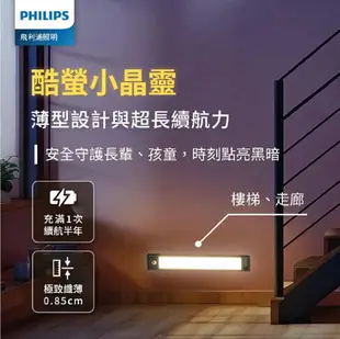 【燈王的店】Philips 飛利浦 酷螢移動感應櫥壁燈 櫥櫃燈 床頭燈 小夜燈 27cm 47cm PO027/PO047感應燈