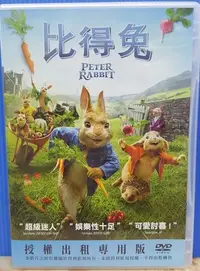 在飛比找Yahoo!奇摩拍賣優惠-二手DVD專賣店【比得兔】台灣得利正版二手DVD