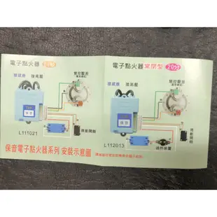 免運 保音熱水器IC 電子點火器 (含線組包裝) 20分 TBK點火器 電子安全時控IC點火器 點火IC>廚房小山