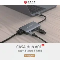 在飛比找鮮拾優惠-【ADAM 亞果元素】CASA Hub A01m USB 3