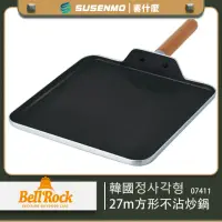 在飛比找momo購物網優惠-【Bell Rock】公司貨 韓國 方形不沾鍋 27CM 不