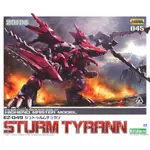 【上士】現貨 壽屋 1/72 ZOIDS EZ-049 狂暴戰龍 紅色疾風 龍鬼 再版 05558