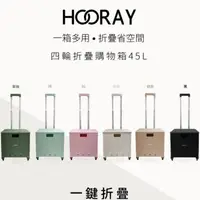 在飛比找蝦皮商城優惠-Hooray 折疊收納手拉車 45L/65L- 手拖車/手推