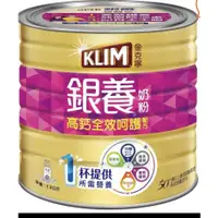 在飛比找蝦皮購物優惠-costco 好市多 KLIM 金克寧銀養高鈣奶粉 KLIM