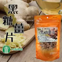 在飛比找momo購物網優惠-【中寮農會】黑糖薑片120gX1包(全素)