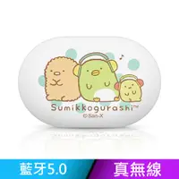 在飛比找PChome24h購物優惠-【正版授權】角落生物Sumikko Gurashi 無線藍牙