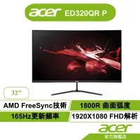 在飛比找蝦皮商城優惠-Acer 宏碁 ED0 ED320QR P 32型 165H