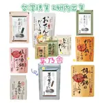 台灣現貨 日本 茅乃舍 高湯包 茶碗蒸 玉子燒 鍋物 日本湯包 野菜 海老 雞湯 六種和風 湯底 火鍋湯包 露營 鍋底