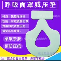 在飛比找蝦皮購物優惠-雙11呼吸機面罩減壓墊臉部防創面緩壓襯墊海綿墊吸水防壓免臉部