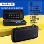 ［現貨］SWITCH 收納包··綠聯UGREEN 任天堂SWITCH 抗壓收納包·配件保護包 抗摔抗壓 大款