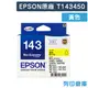 EPSON 黃色 T143450/143 原廠高印量XL墨水匣/適用 EPSON ME900WD/ME960FWD/ME82WD/ME940FW/WF7011/WF7511/WF7521/WF3521/WF3541/WF-3541