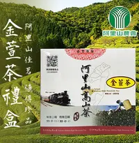 在飛比找松果購物優惠-【阿里山農會】阿里山高山金萱茶禮盒X1盒 (150gX2罐/