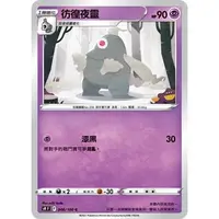 在飛比找蝦皮購物優惠-【PTCG大拍賣】徬徨夜靈 C 星星誕生 S9F 046/1