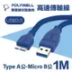 【任搭享95折】POLYWELL USB3.0/Type-A公對Micro-B公/高速傳輸線/1M/PW15-W45-T010