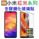 小米 MAX3 紅米7 小米 9 小米 9T Pro 紅米 NOTE7 滿版 全膠 鋼化玻璃貼 自動吸附 9H【采昇通訊】