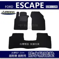 在飛比找蝦皮購物優惠-【車用防水腳踏墊】FORD ESCAPE 蜂巢式腳踏墊 車用