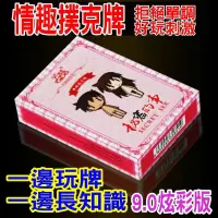 在飛比找蝦皮購物優惠-【新北現貨】情趣撲克牌 情趣 派對遊戲 真心話大冒險 贈品 