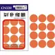 【龍德圓形貼紙 LD-503O】直徑30mm–橙色 – 144張/包(LONGDER)(吊袋標籤)