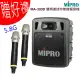 【MIPRO】MA-300D代替MA-303DB(最新三代5.8G藍芽/USB鋰電池 雙頻道迷你無線擴音機+雙手握麥克風)