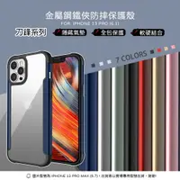 在飛比找樂天市場購物網優惠-【嚴選外框】 IPHONE13 PRO 6.1 刀鋒 金屬邊