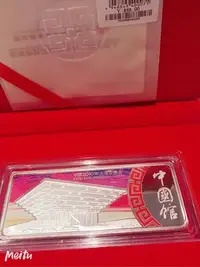在飛比找Yahoo!奇摩拍賣優惠-中國2010年上海世博會 中國館紀念銀條