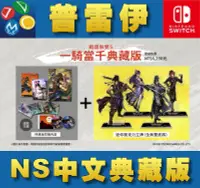 在飛比找露天拍賣優惠-【普雷伊-桃園】缺貨★【Switch NS戰國無雙5 中文一