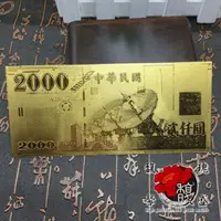 在飛比找樂天市場購物網優惠-二千元【貳仟圓金箔發財金(10入)】 2000台幣 錢母 收