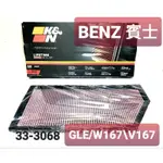 GHDY【光魂燈藝】免運 KN K&N正廠代理 GLE450 W167 V167 BENZ 賓士 高流量空氣濾芯