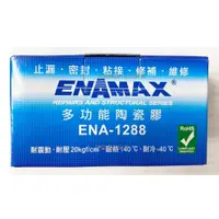 在飛比找蝦皮購物優惠-(蝦皮發票)多功能陶瓷膠｜ENA-1288 奈米陶瓷膠 EN