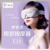 在飛比找Yahoo奇摩購物中心優惠-小米有品 脊安適 眼部按摩器 E10 護眼儀 按摩器 眼部按