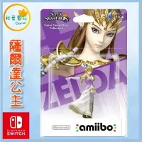 在飛比找樂天市場購物網優惠-●秋葉電玩● 現貨 NS Amiibo 薩爾達公主 明星大亂