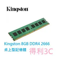 在飛比找蝦皮商城優惠-Kingston DDR4 2666 4GB 8GB 16G