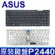 ASUS 華碩 P2440 繁體中文 筆電 鍵盤 P2420 P2420L P2420LA P2420LJ P2420S P2420SA P2428LA P2430 P2430U P2430UA P2430UJ P2438 P2438U P452 P452A P452LJ P452S P452SJ PE452 PX452 PX452L PX452SJ P453 P453M P453MA P453S P453SA P453U P2440 P2440U P2440UF P2440UQ P2448 P2448U