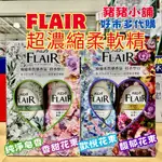 《豬豬小舖》好市多 COSTCO代購 FLAIR 超濃縮柔軟精 520ML 1組4瓶 衣物柔軟精 獨特香氛 抗菌 防臭