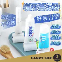 在飛比找momo購物網優惠-【FANCY LIFE】擠牙膏神器(手轉擠牙膏器 擠牙膏 牙