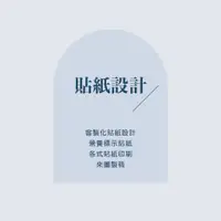 在飛比找蝦皮購物優惠-好日設計｜貼紙印刷 代客印刷 代客製稿 營養標示貼紙 營養標