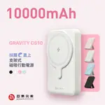 【ADAM 亞果元素】GRAVITY CS10 支架式磁吸行動電源 10000MAH