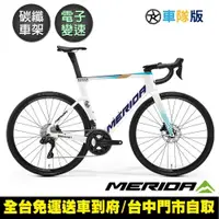 在飛比找蝦皮購物優惠-★預購限定★《MERIDA》2024 銳克多REACTO 6