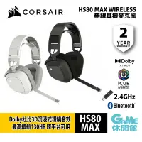 在飛比找有閑購物優惠-【GAME休閒館】Corsair 海盜船 HS80 MAX 