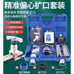 銅管偏心擴口器WK-806FT擴空調管公英一體CT808漲喇叭口工具